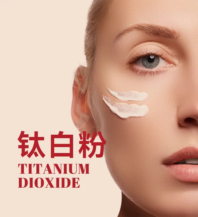 钛白粉