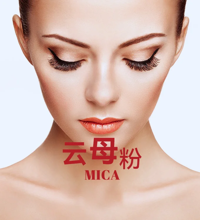 湿磨云母粉