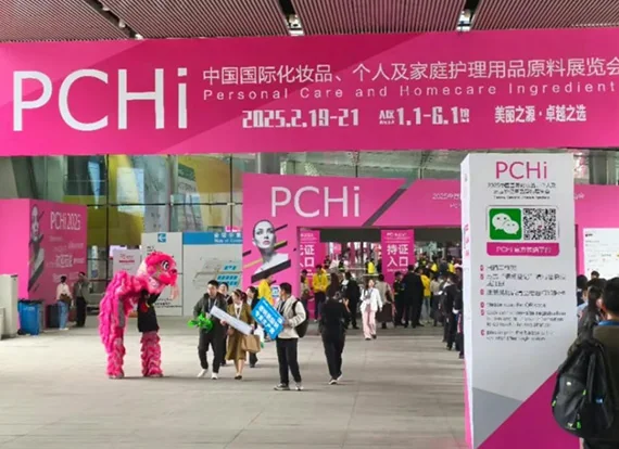 PCHi 2025中国国际化妆品原料展